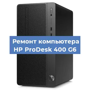 Замена термопасты на компьютере HP ProDesk 400 G6 в Санкт-Петербурге